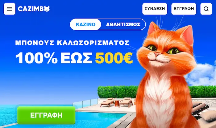 Cazimbo Μπόνους